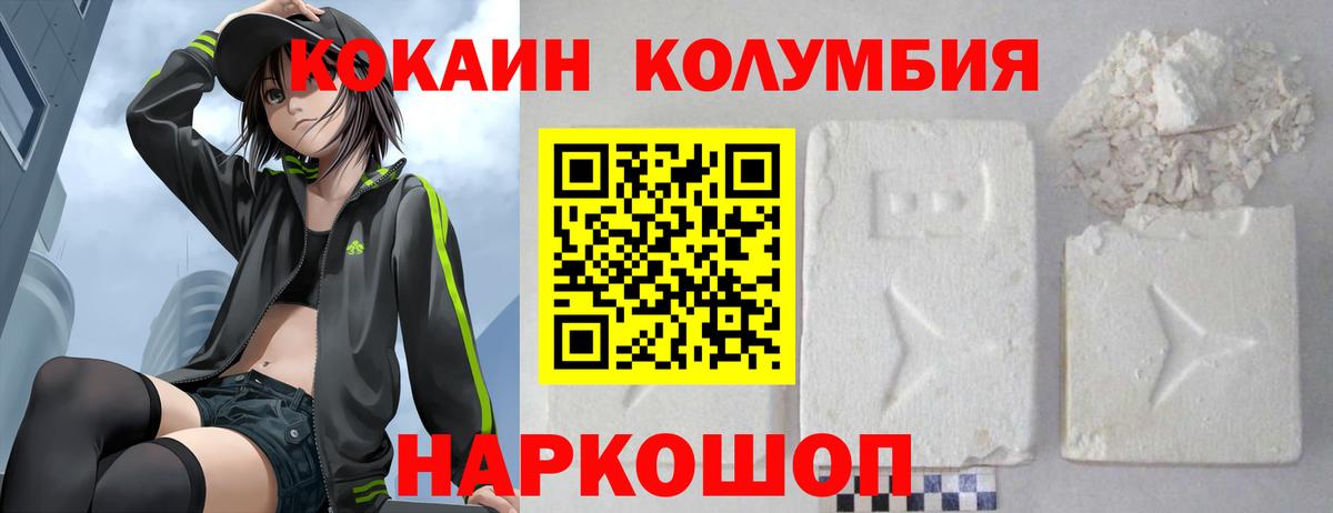 Медногорск  КОКАИН 99%  Вход с VPN  КОКАИН Columbia 