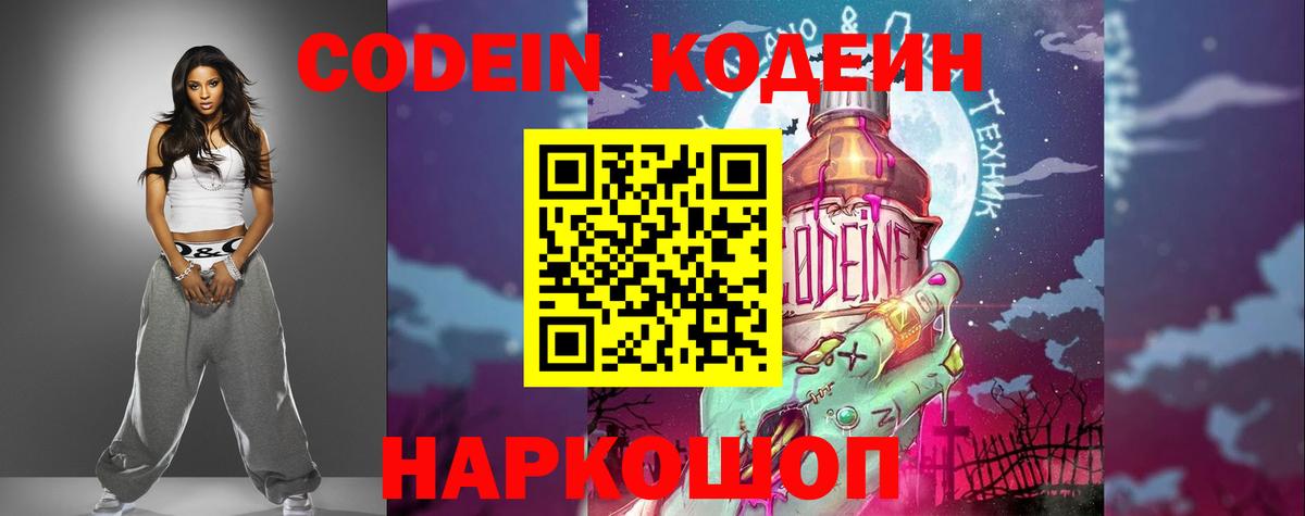 Кодеиновый сироп Lean напиток Lean (лин)  Вход с VPN  Медногорск  Кодеиновый сироп Lean напиток Lean (лин) 