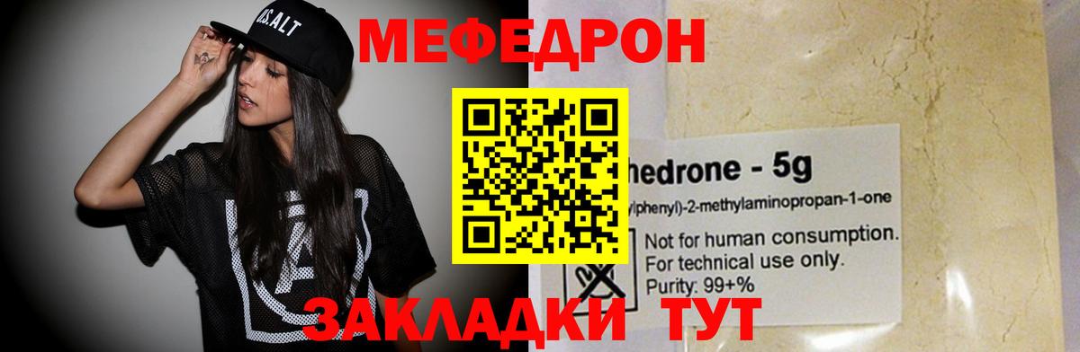 МЯУ-МЯУ  Меф mephedrone  МЕФ  Вход с VPN  Медногорск  МЕФ мука 