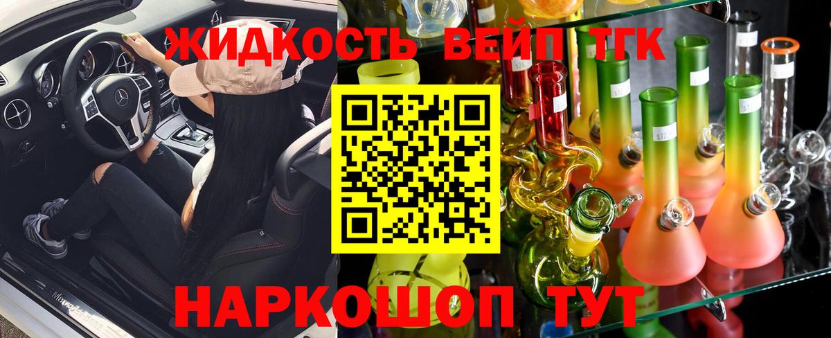 ТГК жижа  ТГК вейп с тгк  Медногорск  Вход с VPN 
